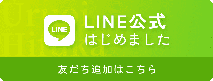 LINE公式